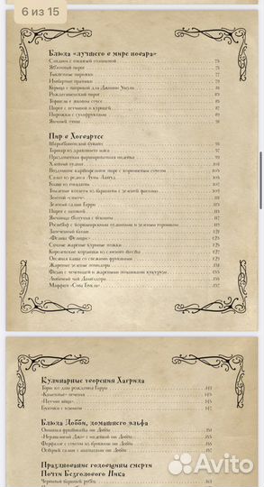 Кулинарная Книга Гарри Поттер