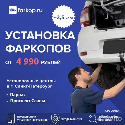 Фаркоп Hyundai Solaris. Купить прицепное в Москве с доставкой - Интернет - Магазин FarkopMSK