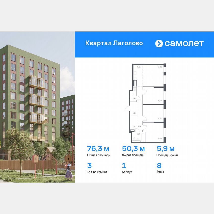 3-к. квартира, 76,3 м², 8/9 эт.