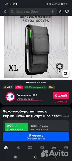 Чехол для смартфона