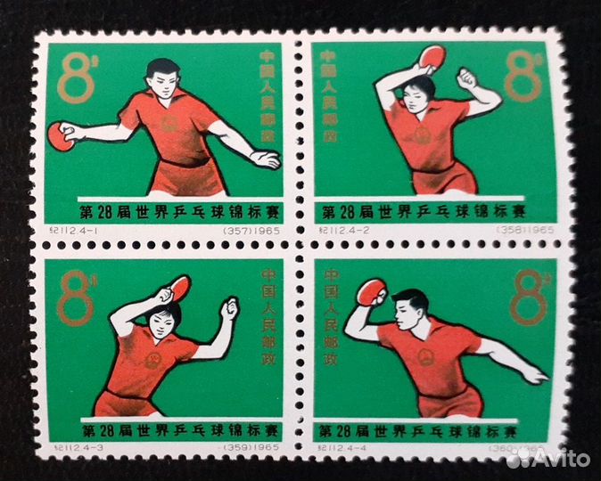 Набор марок Китай, 1965 г. Блок. чм по теннису.**