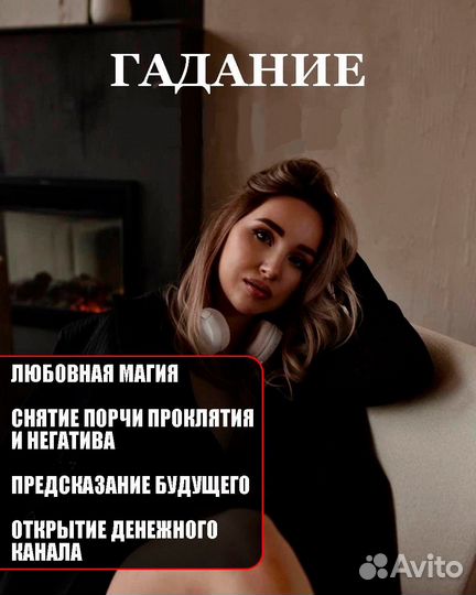 Гадалка/гадание/таро/таролог/приворот/обучение
