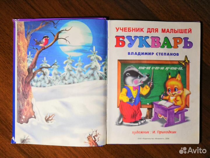 Букварь для малышей