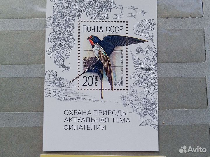 Почтовые блоки СССР