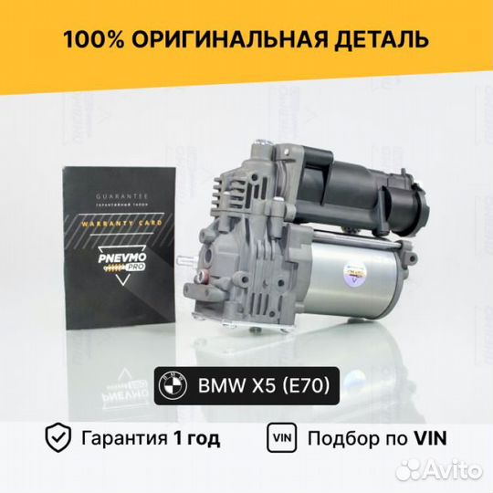 Компрессор для BMW X5 E70 рестайлинг (2010—2013)