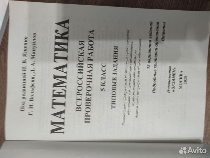 Комплект ВПР 5 класс новые