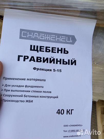 Щебень