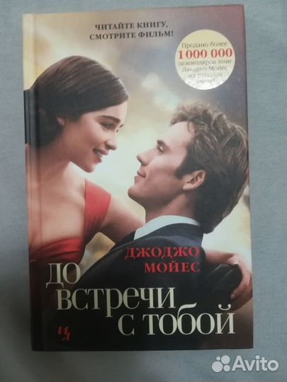 Книги Д. Мойес