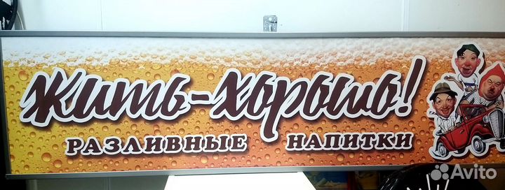 Световая Вывеска пивного магазина