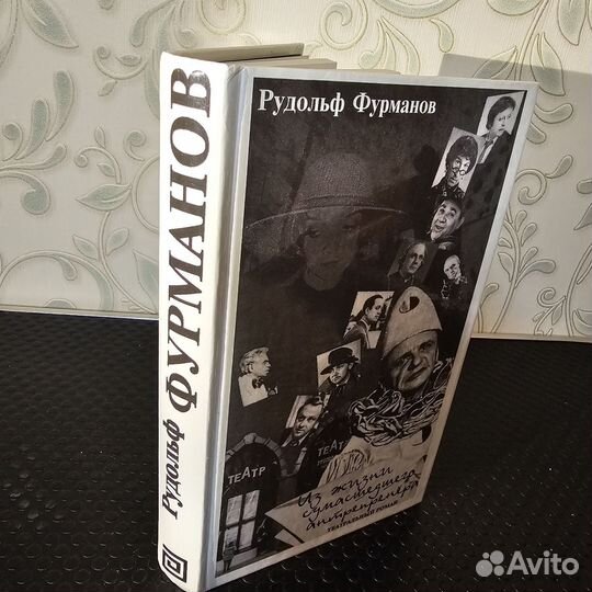 Книга Рудольф Фурманов Из жизни сумасшедшего