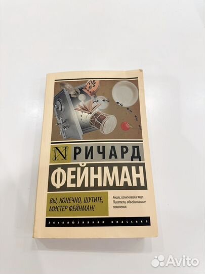 Вы конечно шутите мистер фейнман