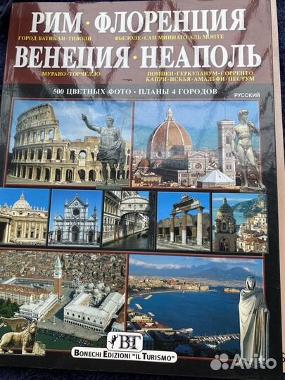 Рим флоренция венеция Неаполь