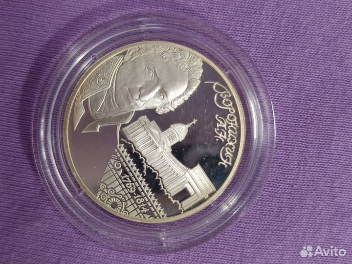 Воронихин монета серебро