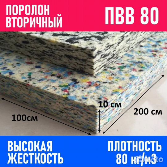 Поролон пвв