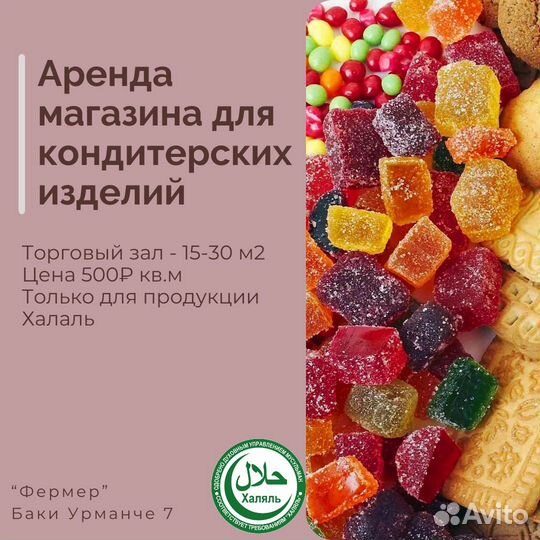 Аренда под овощи фрукты сухофрукты орехи