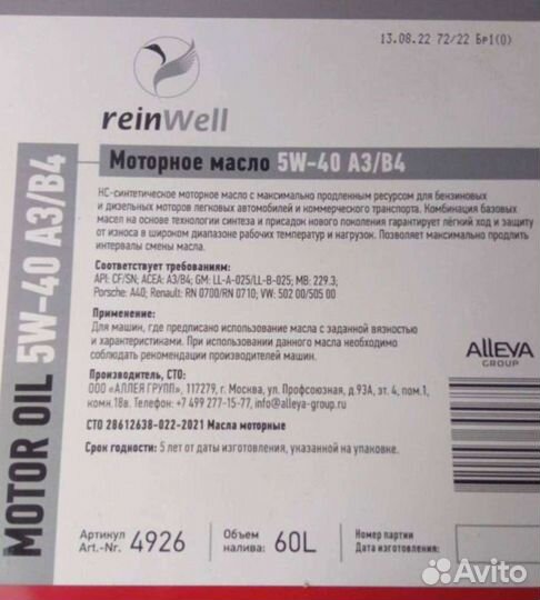 Моторное масло ReinWell 5W40 А3/В4 синтетическое