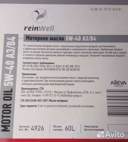 Моторное масло ReinWell 5W40 А3/В4 синтетическое