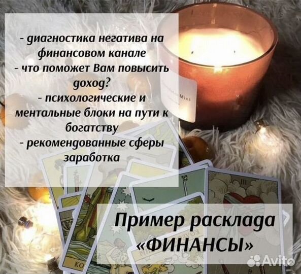 Гадание на таро, таро, обучение, помощь