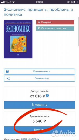 Книга Экономикс Макконнелл