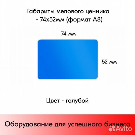 Ценникодержатель + ценник А8 голуб + маркер красн