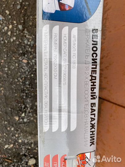 Багажник для велосипеда на авто