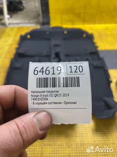 Б/У Напольное покрытие - В хорошем состоянииn