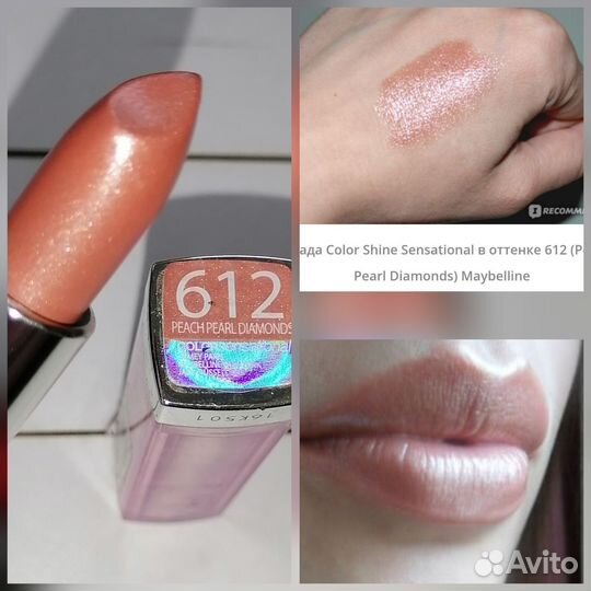 Помада сияющая Maybelline color sensational, 612