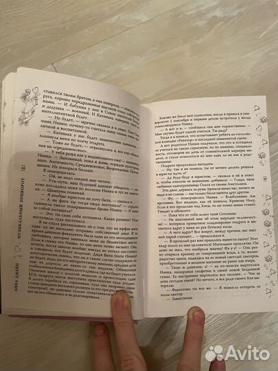 Книги Анны Джейн из цикла 