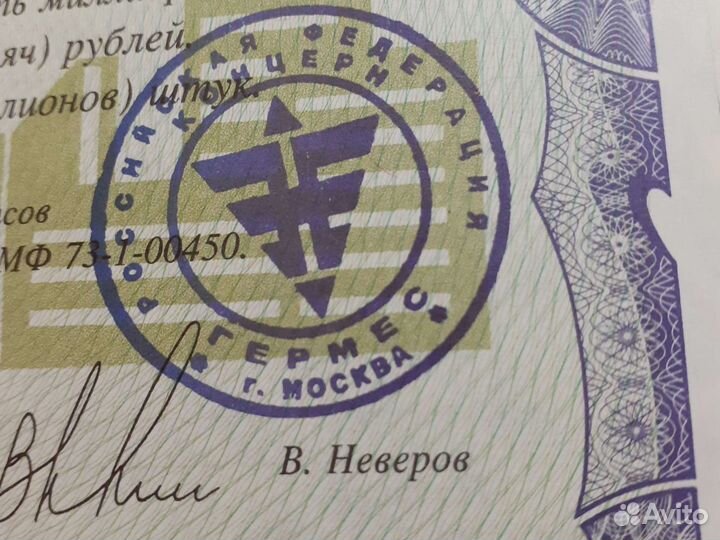 Акции Гермес
