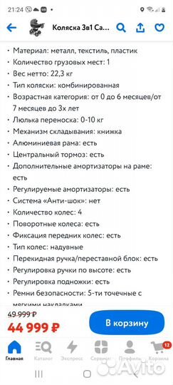 Коляска camarelo sevilla 3 в 1