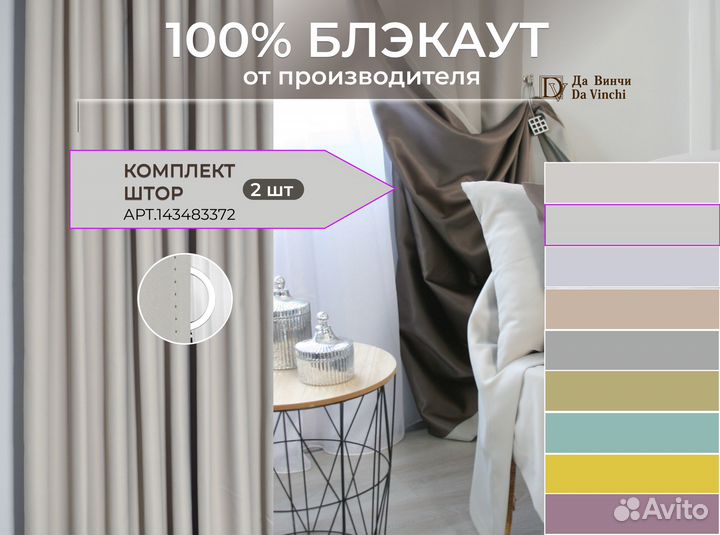 Комплект солнцезащитных штор 2 шт блэкаут