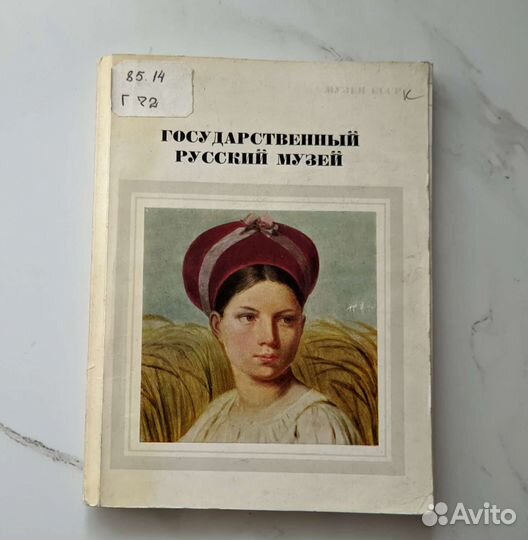 Государственный русский музей