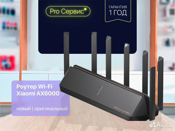 Роутер Wi-Fi Xiaomi AX6000