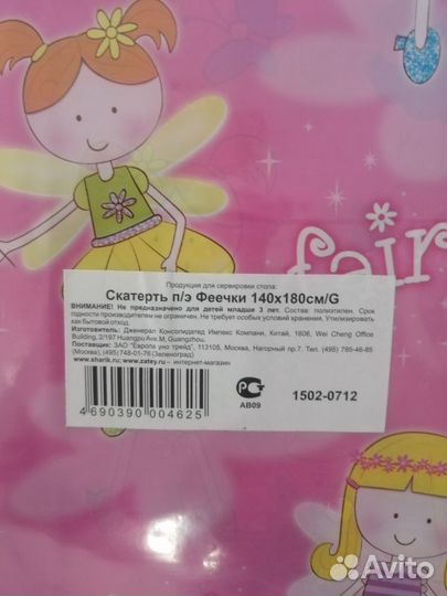 Скатерть олноразовая Феечки 5шт