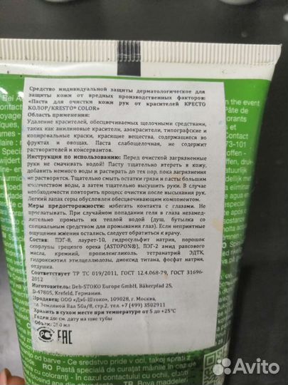 Очищающая паста для рук