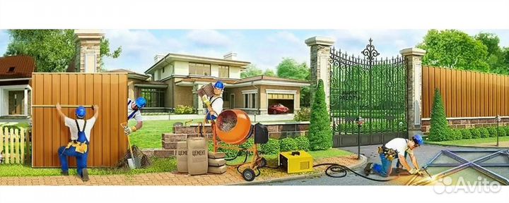 Строительные работы