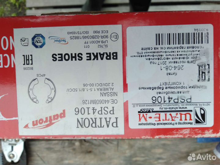 Тормозные колодки