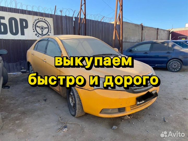 Выкуп битых авто