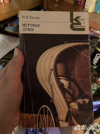 Гоголь Мертвые души Произведение