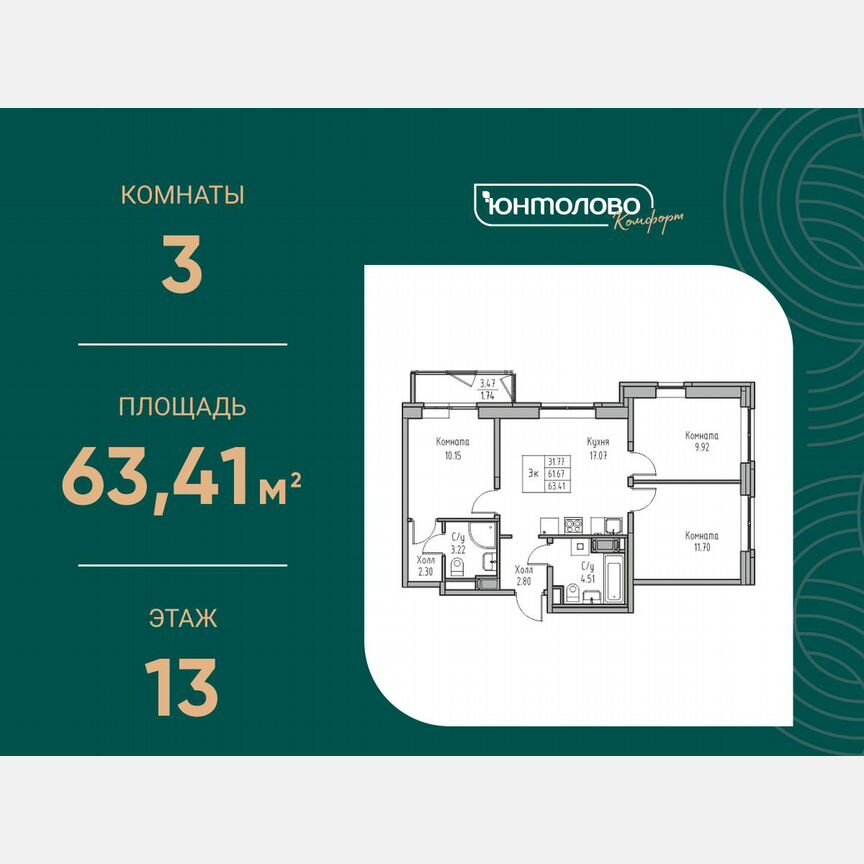 3-к. квартира, 63,4 м², 13/23 эт.