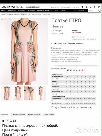 Платье Etro/оригинал 44-46 р