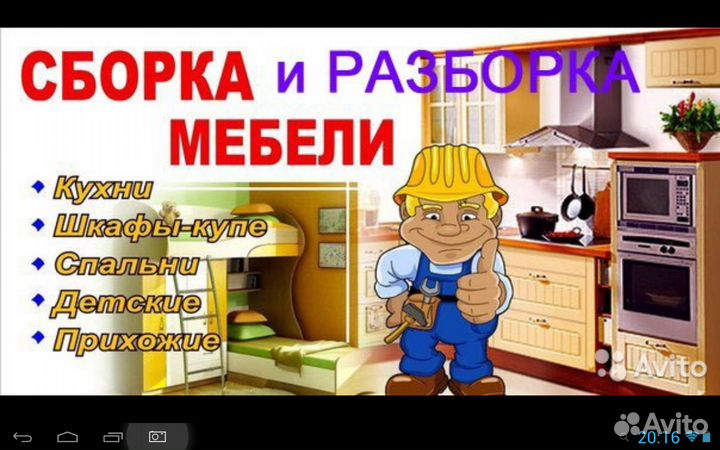 Сборка и разборка корпусной мебели и исправление