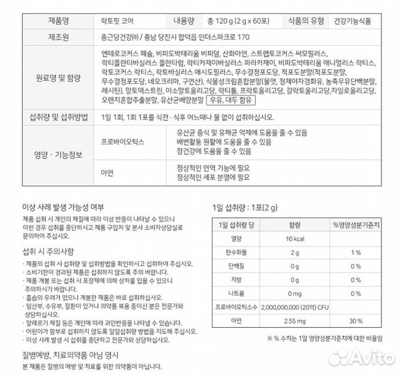 Корейские пробиотики