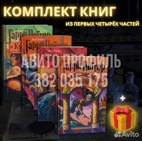 Четыре книги Росмэн: Камень, Комната, Узник, Кубок