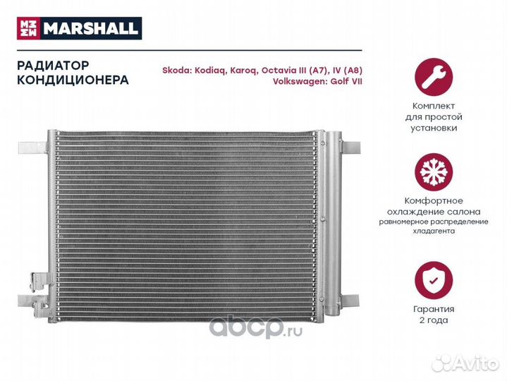 Радиатор кондиционера Octavia а7