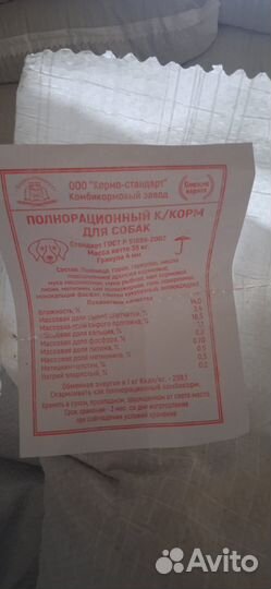 Комбикорм для собак 10 кг