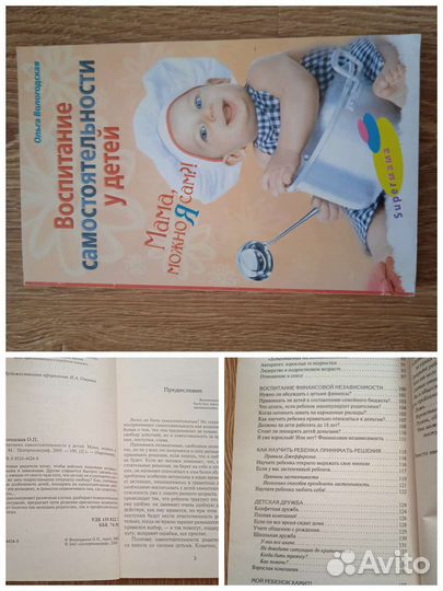 Книги: дети. воспитание. развитие