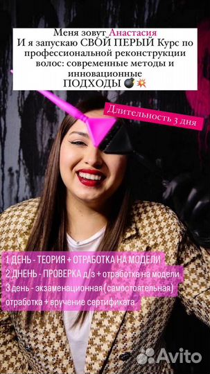 Обучение кератину и ботоксу волос