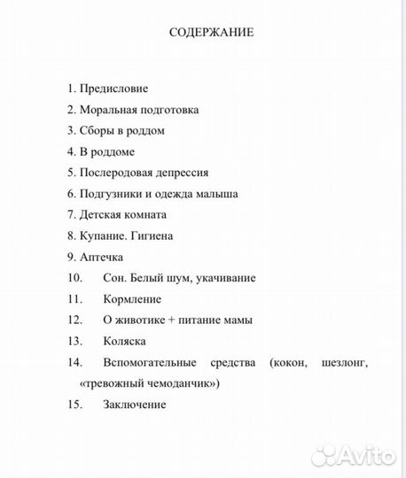 Книга для молодых родителей