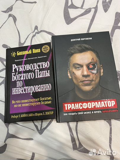 Книги Трансформатор Богатый папа Бедный папа